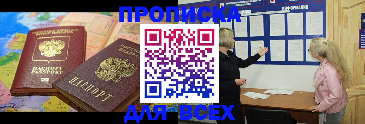 прописка от собственника в Невеле