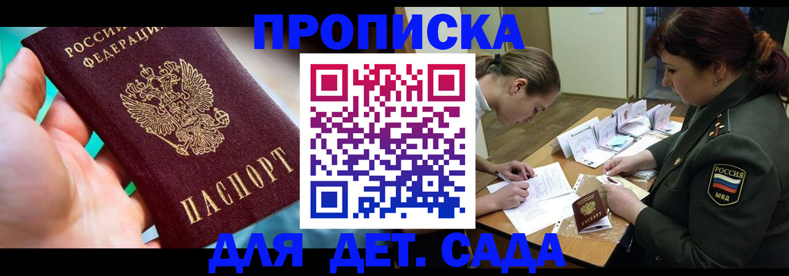 временная регистрация для всех в Невеле